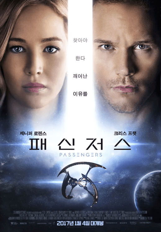 영화 패신저스 포스터