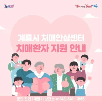 치매안심센터 상담 검사 약물 치료 가족 돌봄 지원 정보_16