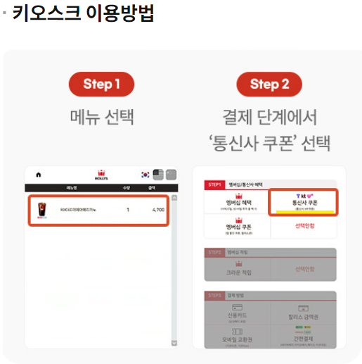 할리스 키오스크 이용방법 안내
