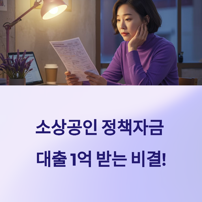 소상공인 정책자금