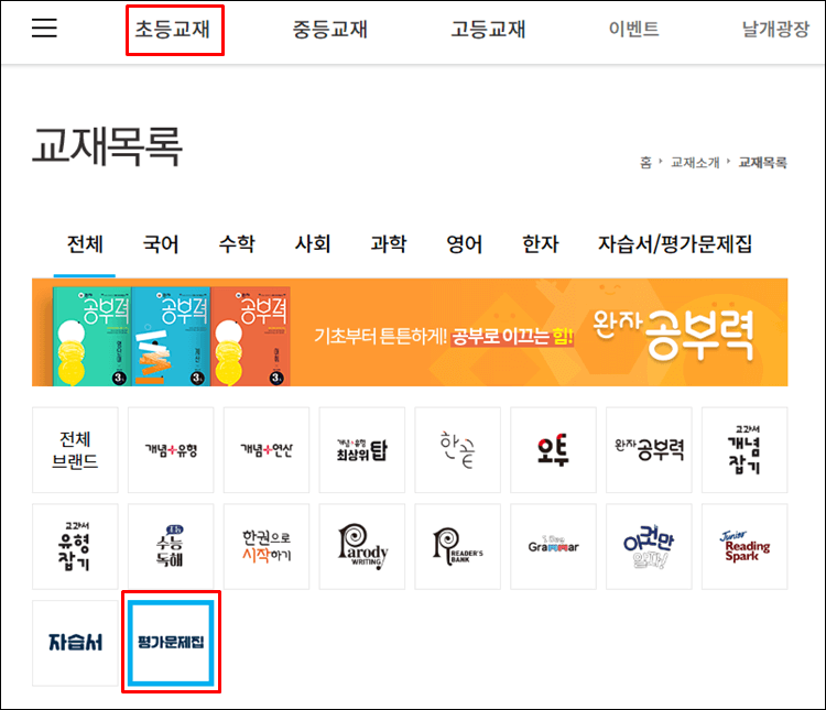 평가문제집-홈페이지