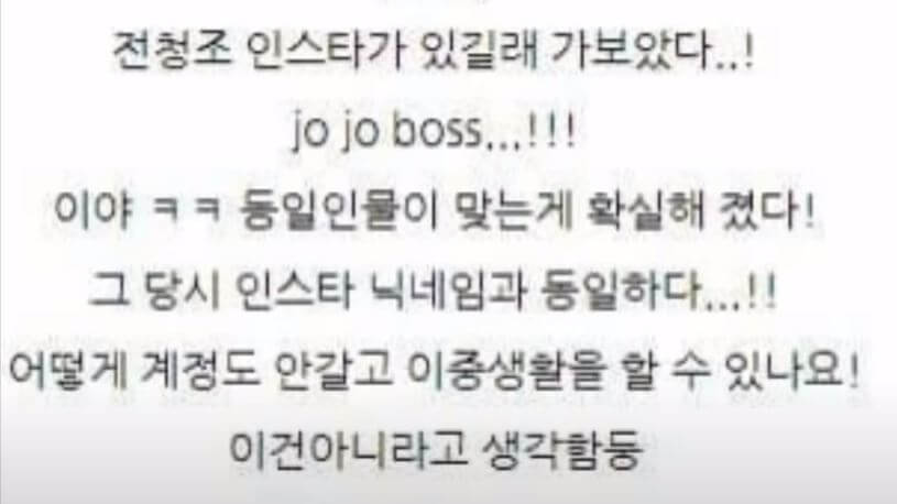 전청조 폭로글