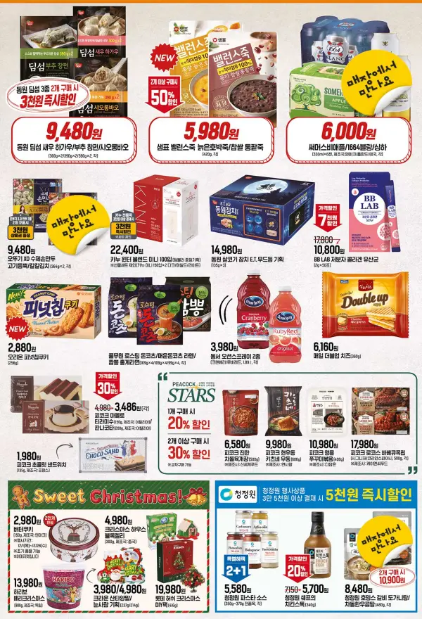 이마트-전단지-먹거리