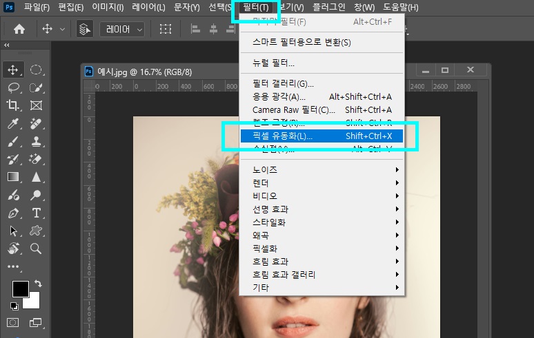 포토샵얼굴갸름하게4