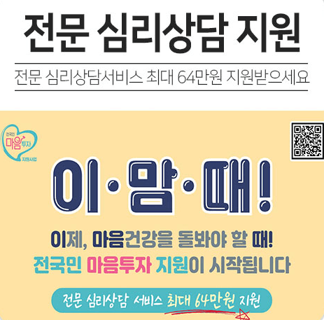 전국민 마음투자 지원사업