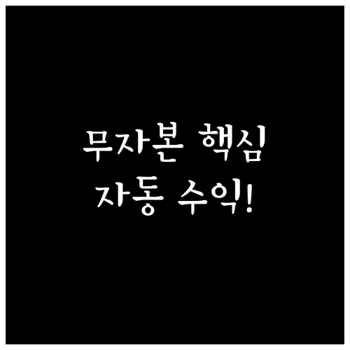 직장인 무자본 파이프라인 구축: 지식..