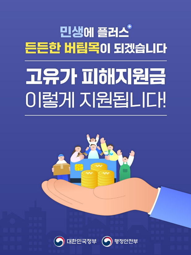 고유가 피해지원금 신청방법