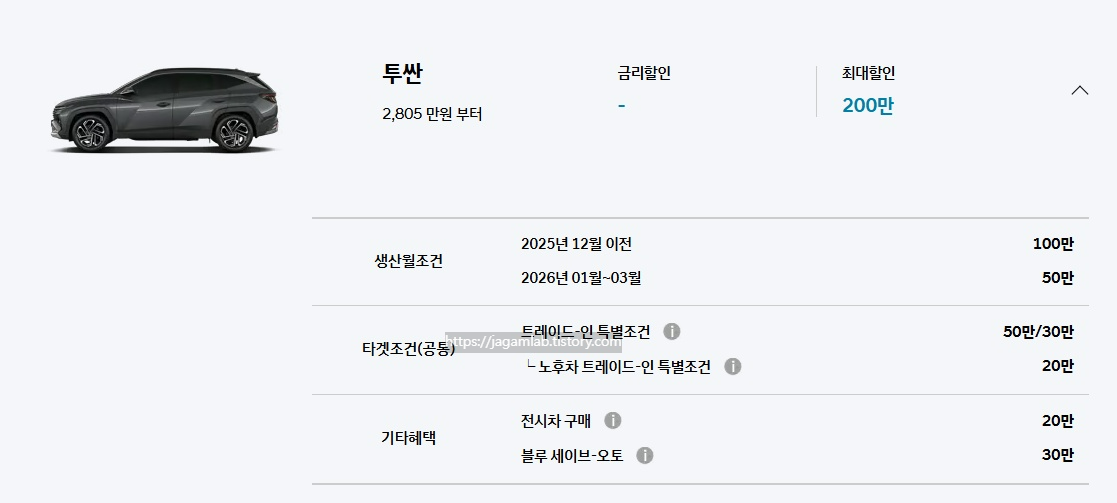 26년 6월 2026 투싼 생산월 조건, 트레이드-인 특별 조건, 노후차 트레이드-인 특별 조건, 전시차 구매, 블루 세이브오토 구매 혜택
