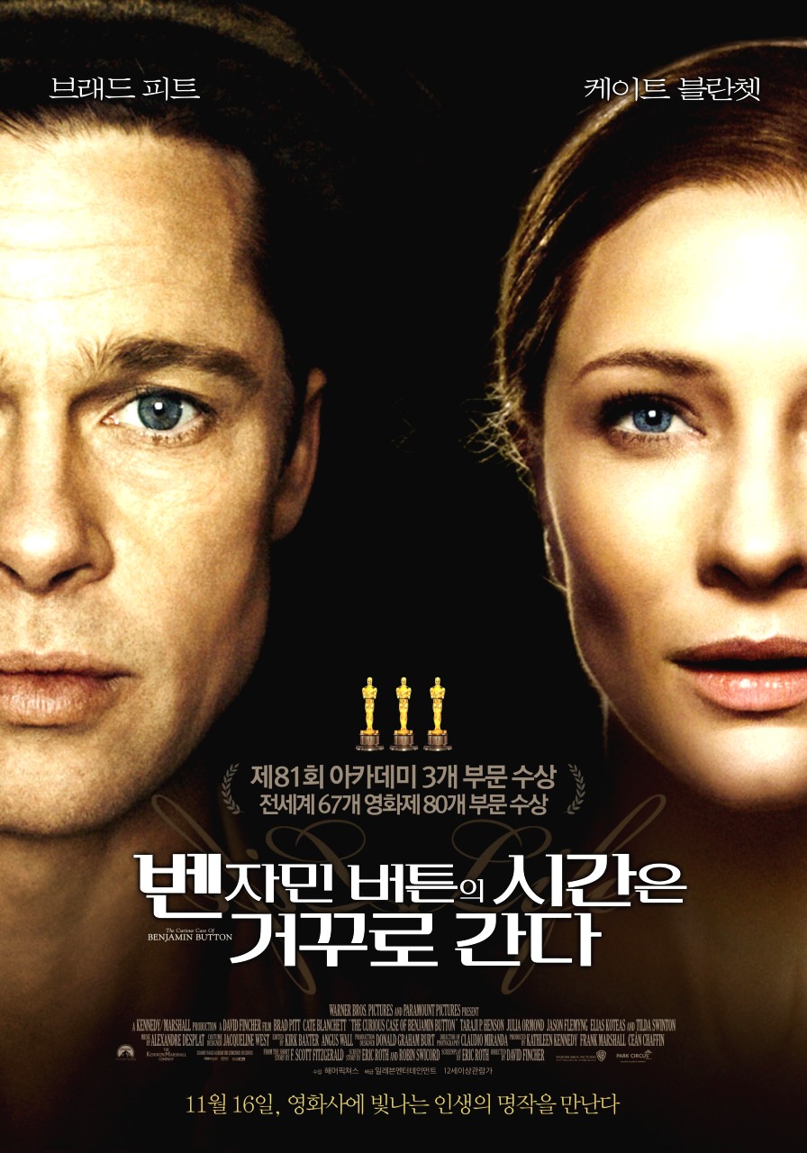 영화 '벤자민 버튼의 시간은 거꾸로 간다' 를 보면서