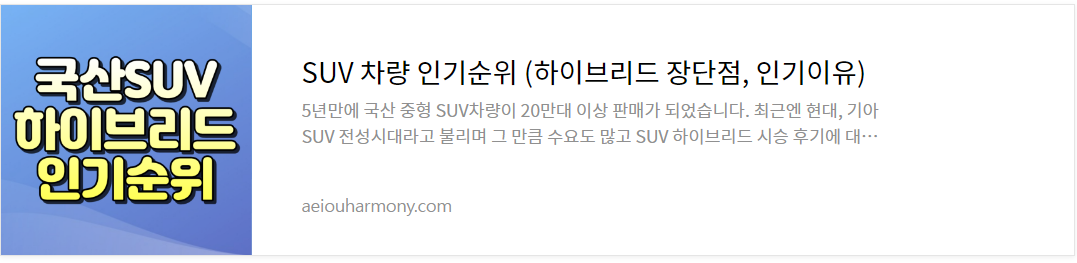 suv 하이브리드 장단점