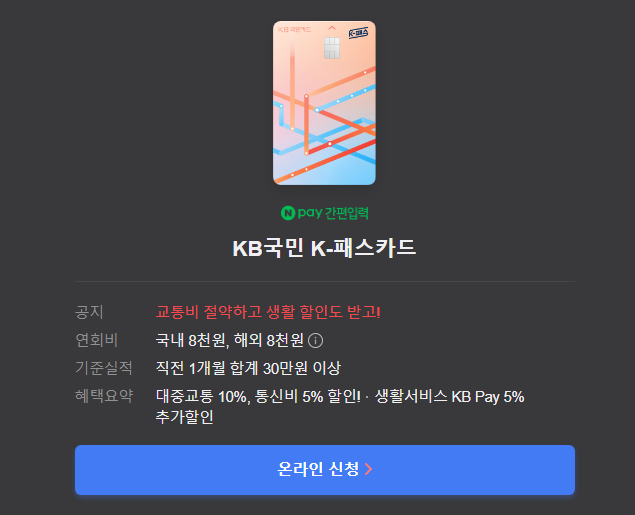 KB국민 K-패스카드 1