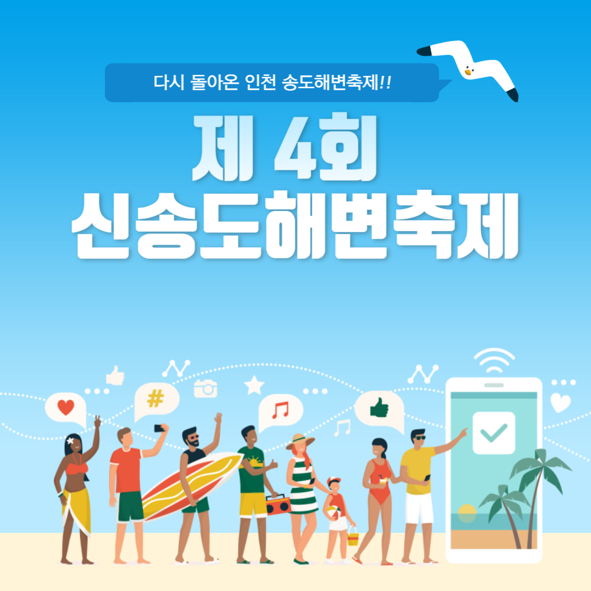 신송도해변축제