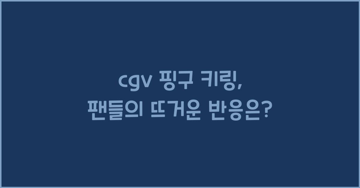 cgv 핑구 키링