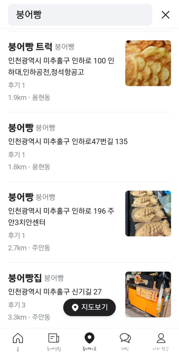 인천 붕어빵 목록