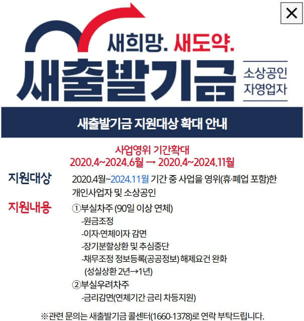 새출발기금 홈페이지 공지사항
