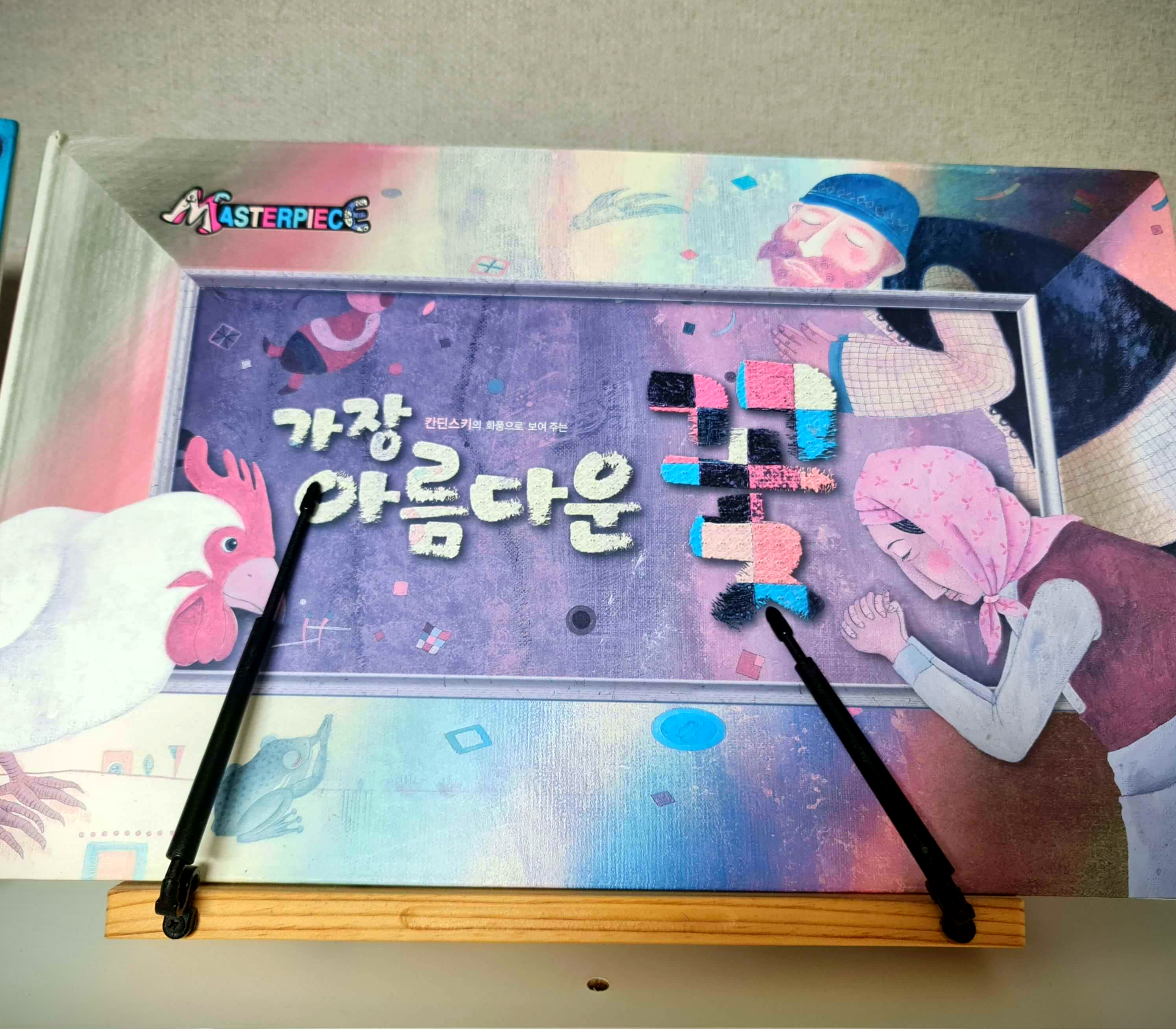 몬테소리 마스터피스
