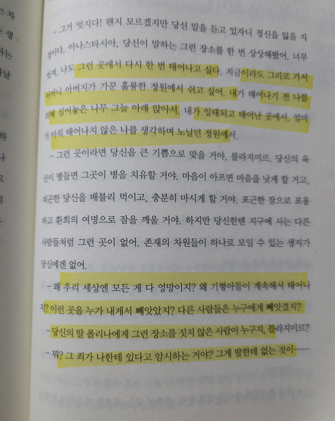 아나스타시아 4권 함께 짓기 후기 ❘ 결국 내가 먼저 변해야 한다는 말
