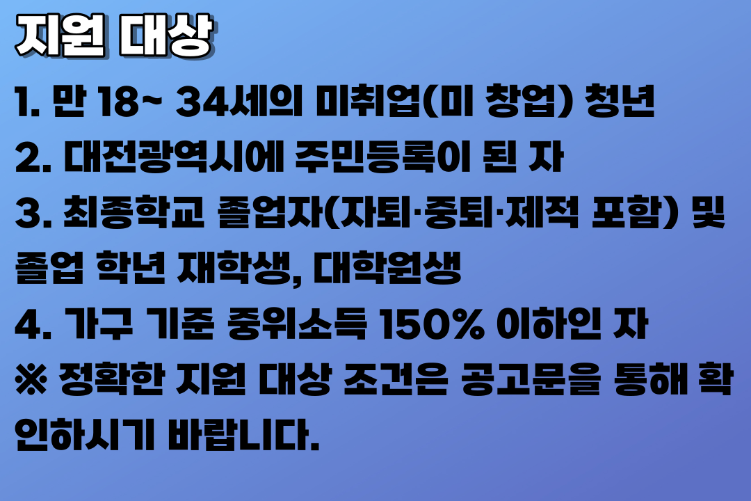 2023 대전 청년 내일 희망 카드