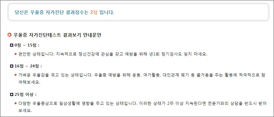 우울증-결과