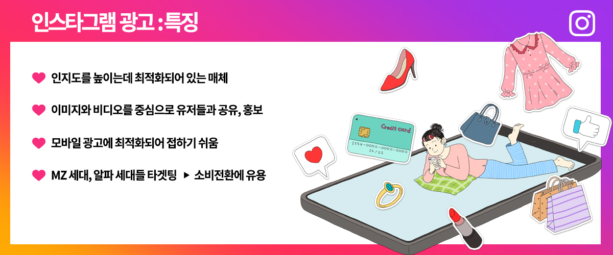 인지도 상승에 최적화된 인스타그램 광고