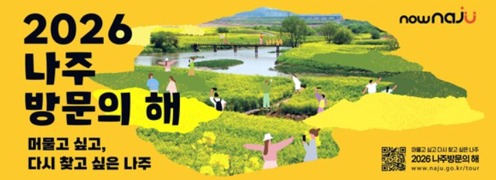 전남 나주 반값 여행 경비 지원금 신청 방법