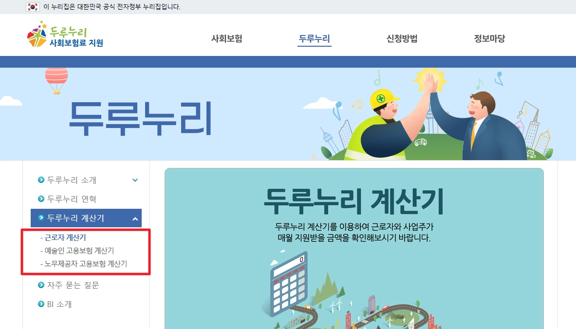 두루누리 사회보험료지원 신청방법