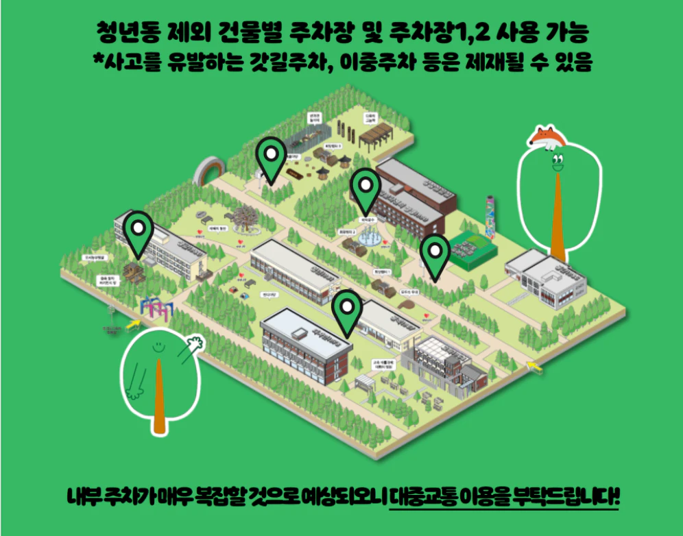 경기상상캠퍼스 주차 안내 (내부주차, 외부주차장)