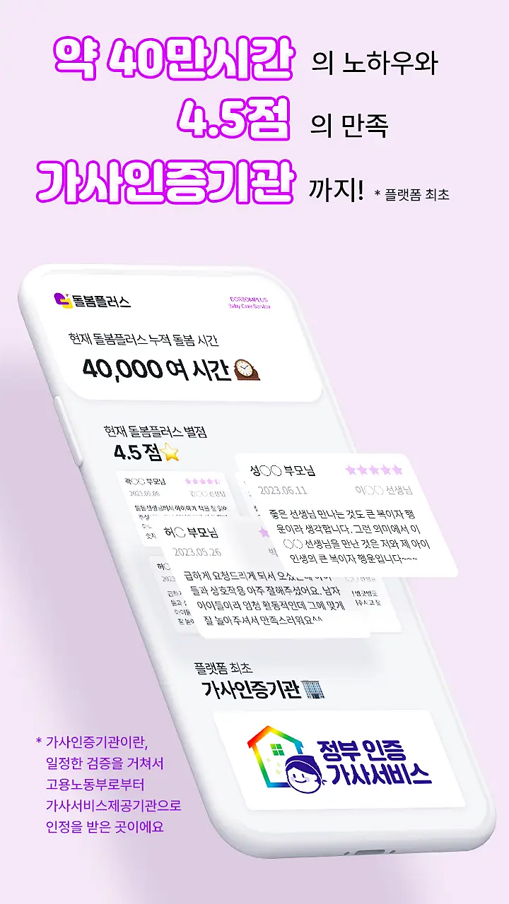 돌봄플러스 모바일 앱 다운로드