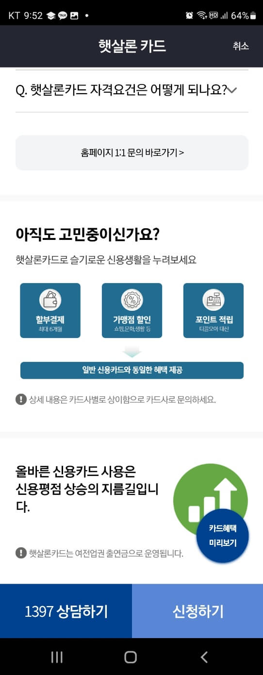 햇살론 카드
