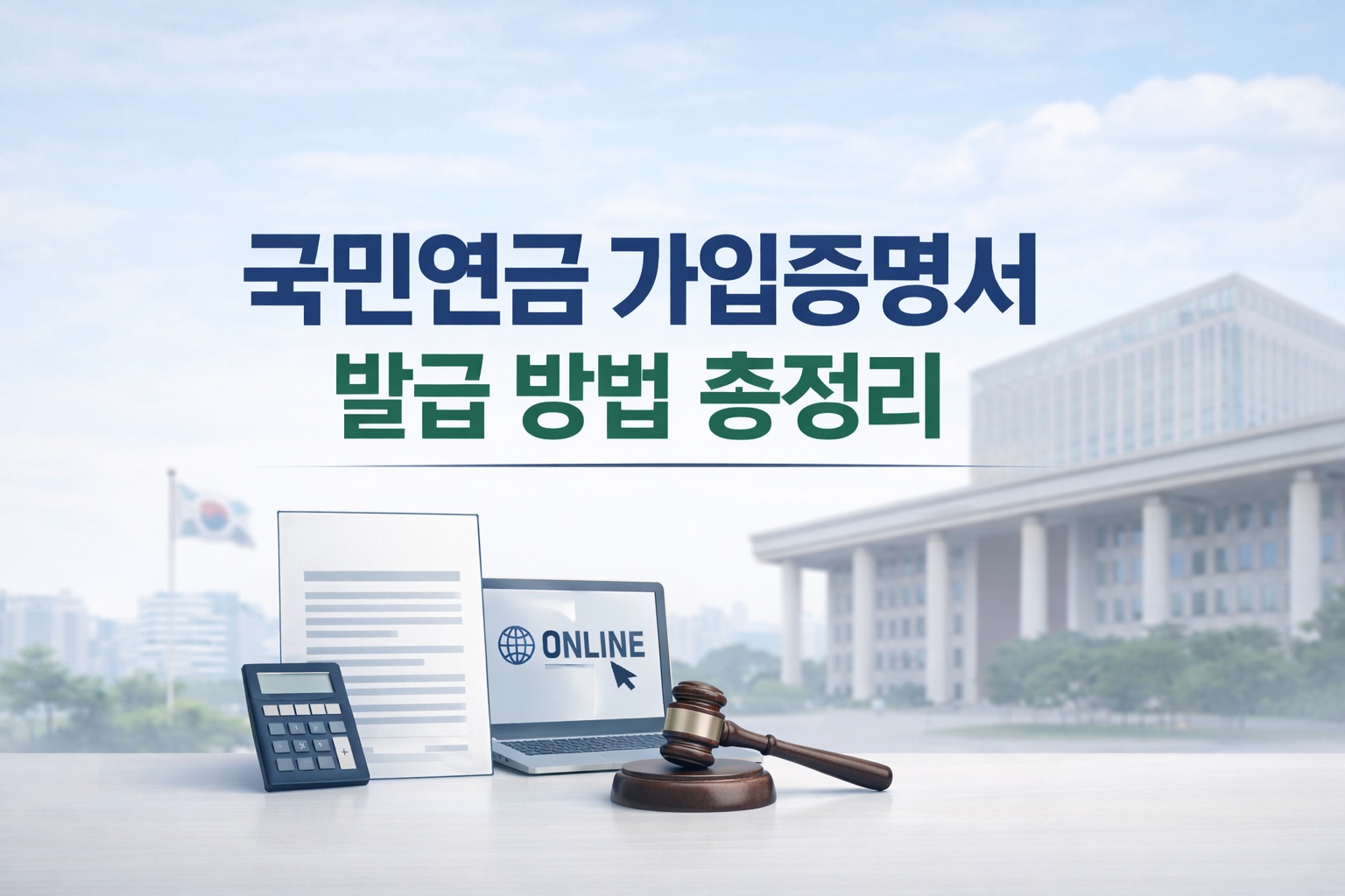 국민연금 가입증명서 발급방법 안내 이미지