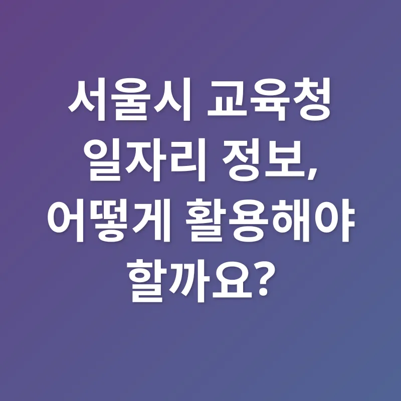 교육 일자리 찾기_2_subsection