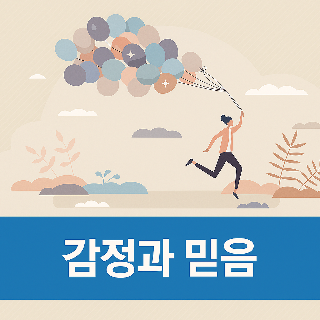 풍선처럼 가볍고 다채로운 믿음의 상징이 공중에 떠 있고, 이를 향해 달리는 사람