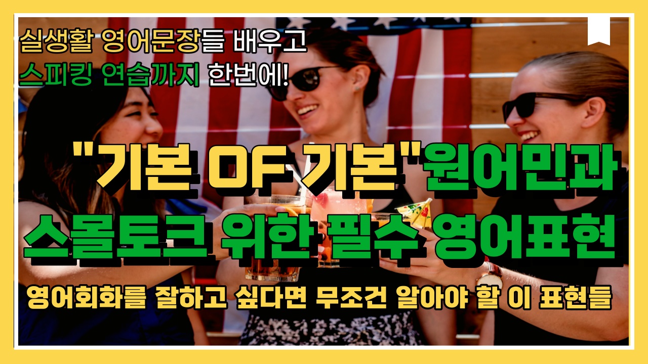 썸네일-스몰토크 필수 영어표현