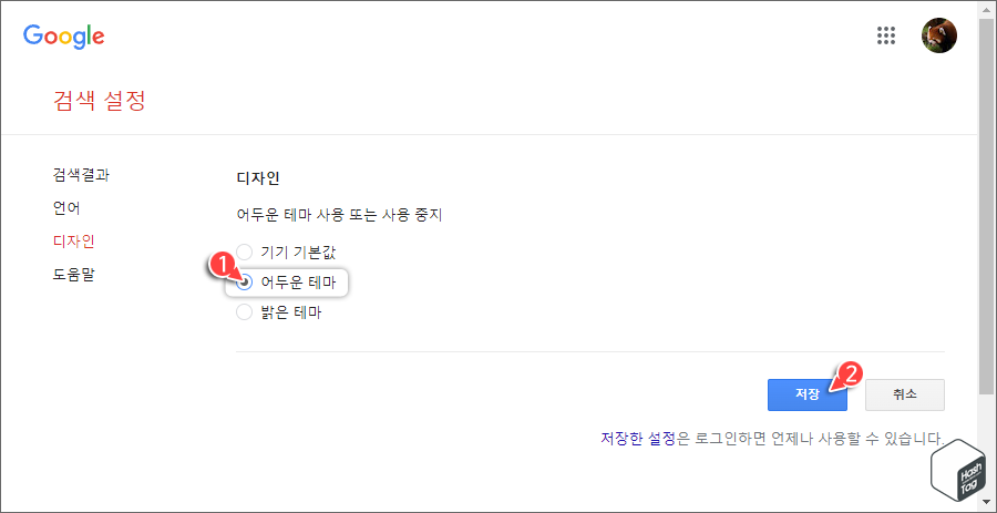 디자인 &amp;gt; 어두운 테마 &amp;gt; 저장