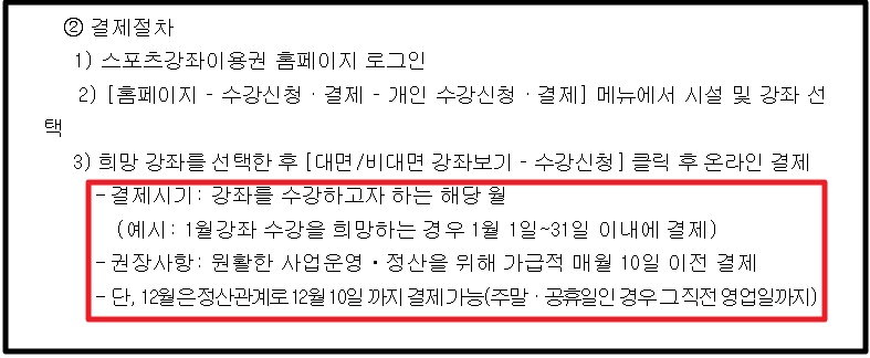 스포츠강좌이용권 신청조건,신청방법,사용가능종목 3분확인