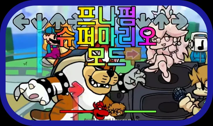 프나펌-슈퍼마리오-캐릭터-모드-게임-플레이-장면