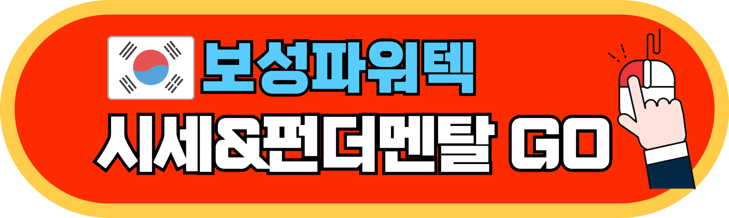 보성파워텍