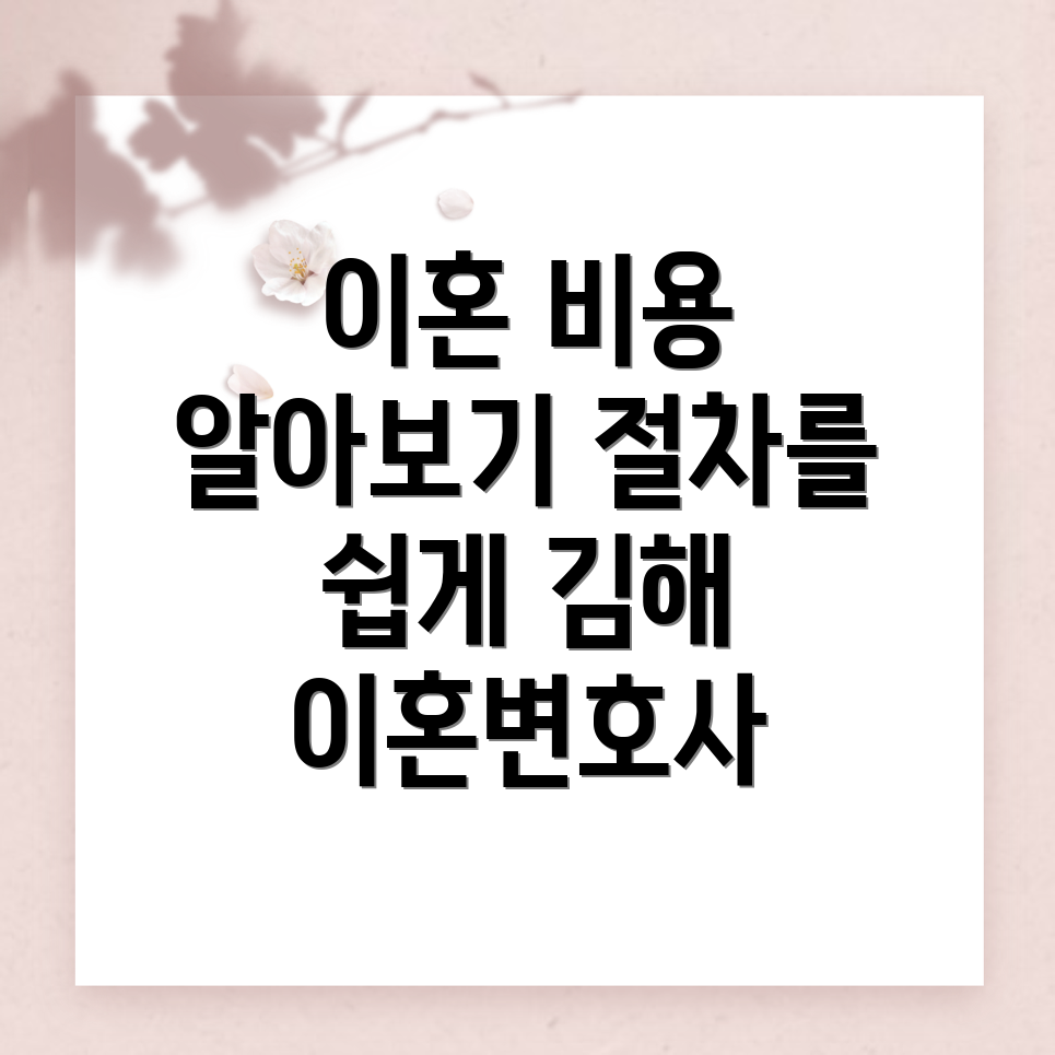 이혼 변호사 비용