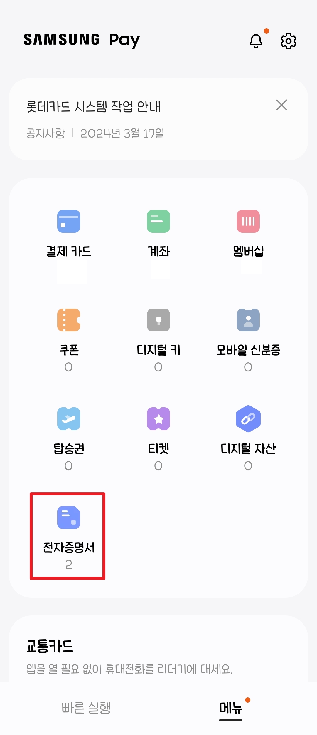 건강보험-자격득실확인서-발급방법-삼성페이