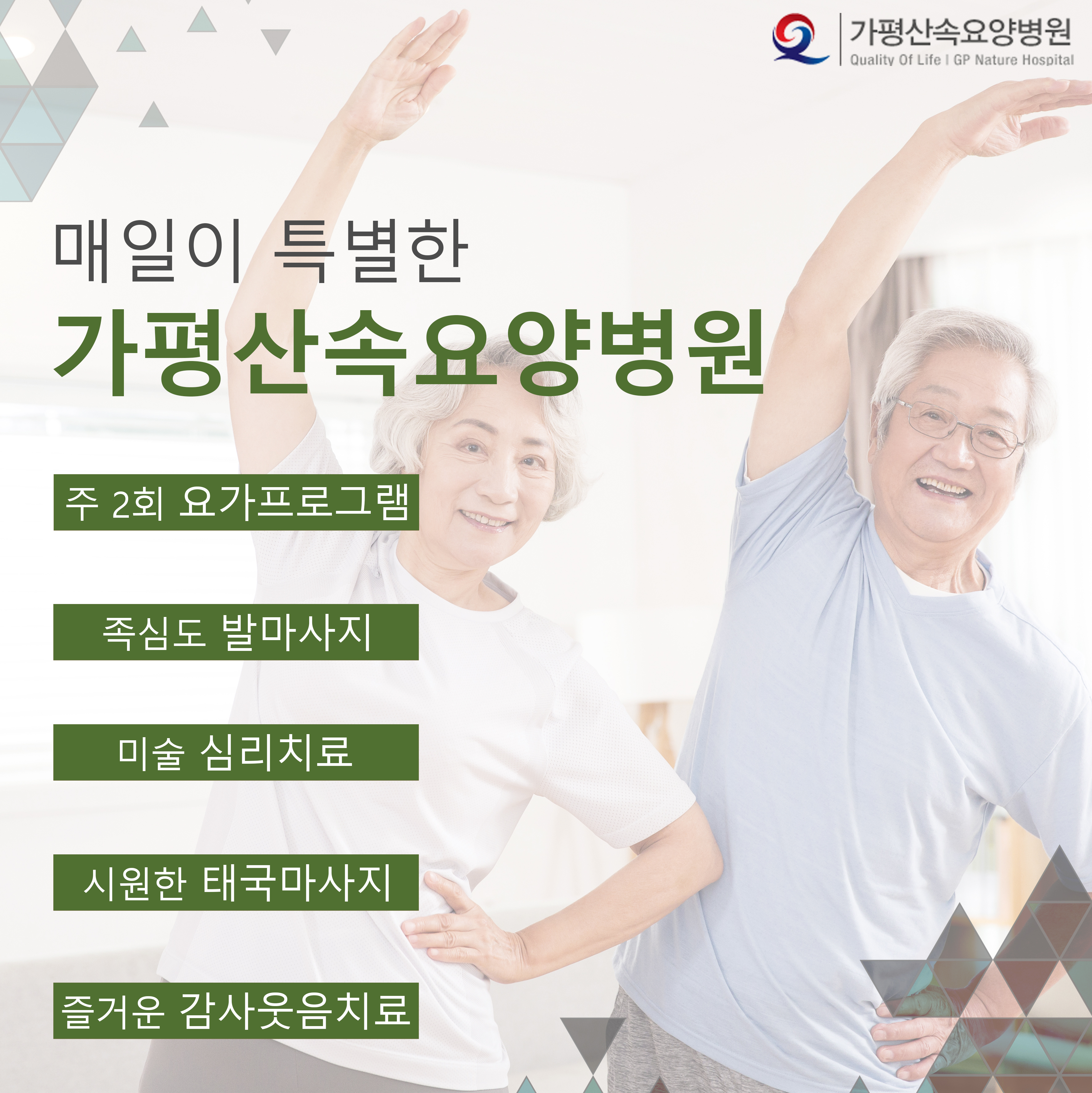 가평요양병원