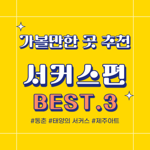서커스 썸네일