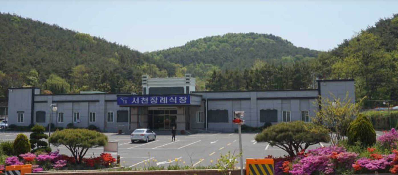 서천장례식장
