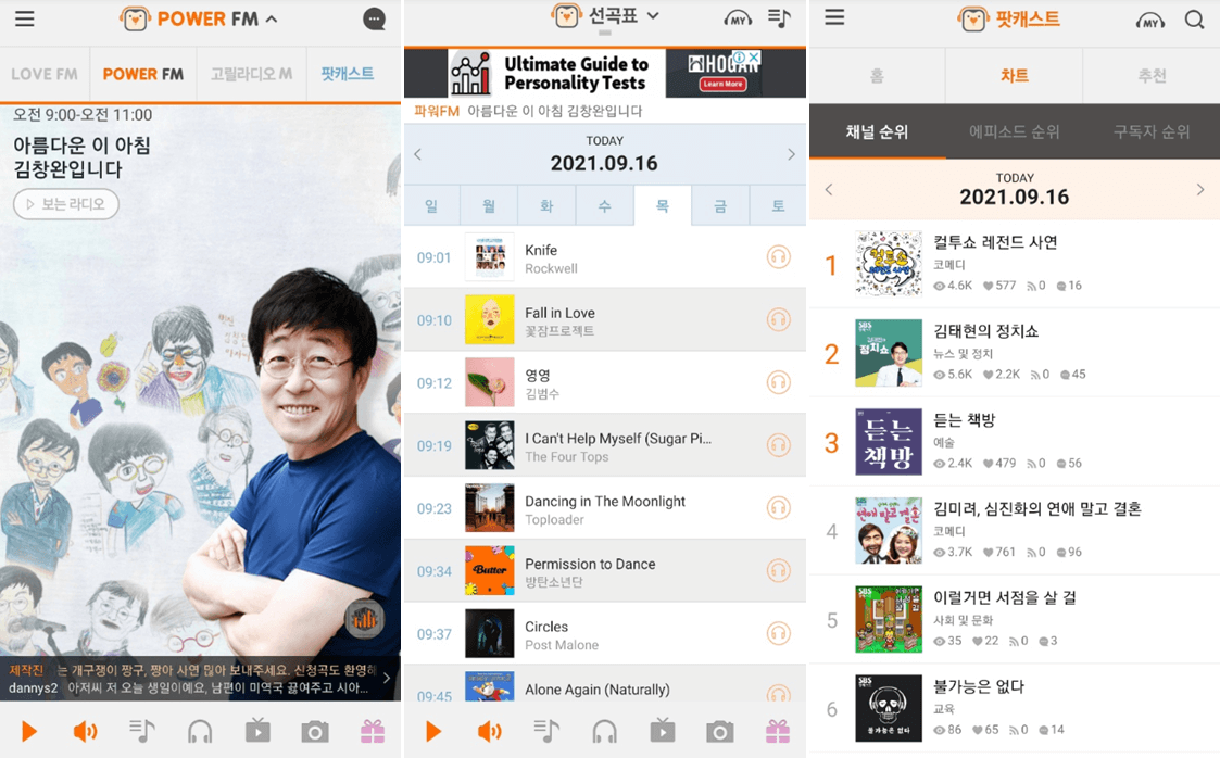 SBS-실시간-라디오-청취하기