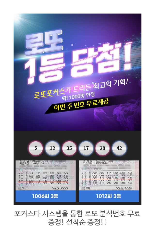 포커스타-시스템을-통한-로또-분석번호-무료-증정