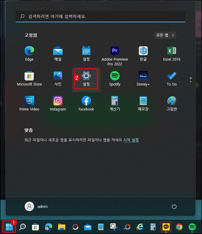 윈도우-설정