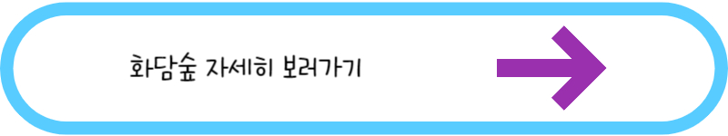 화담숲 자세히 보러가기
