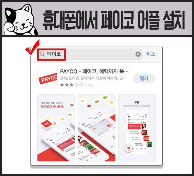 페이코어플검색하기