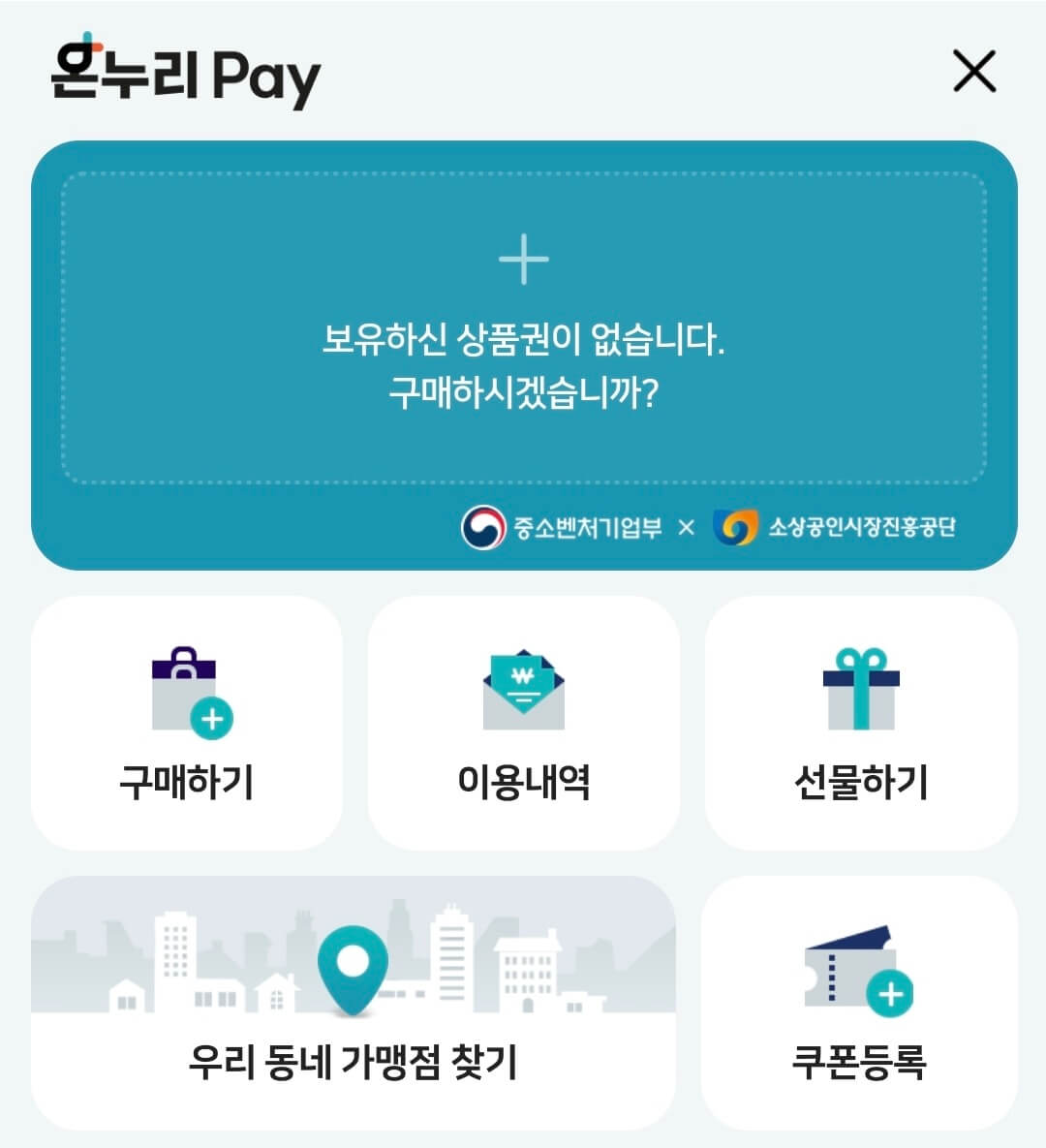 온누리상품권 사용처 최대 15% 할인