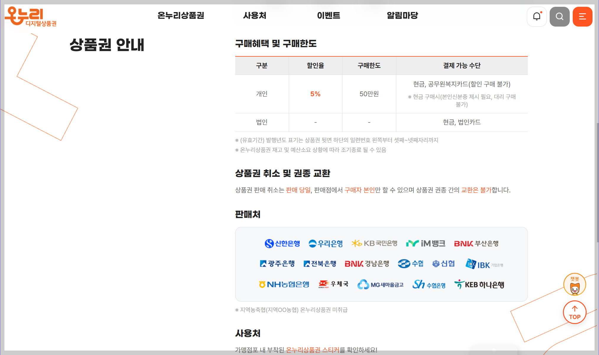 온누리상품권, 지류상품권, 구매는 은행에서,