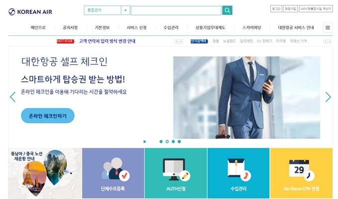 대한항공 칼메이트 웹사이트